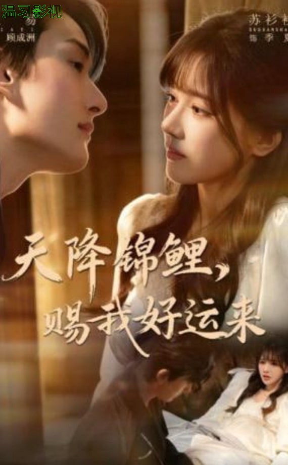 天降锦鲤，赐我好运来